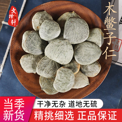 中药材特级野生正品木鳖子仁50g