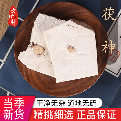 中药材特级野生茯神50g