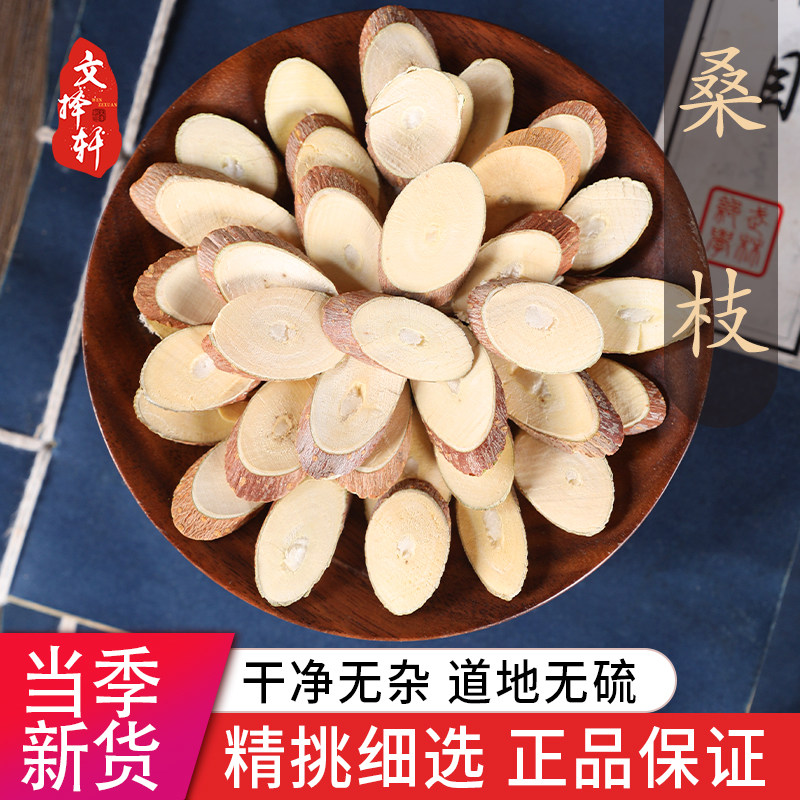 中药材野生特级霜后桑枝老树桑树枝茶干货桑枝片50g泡脚免费打粉_虎窝淘