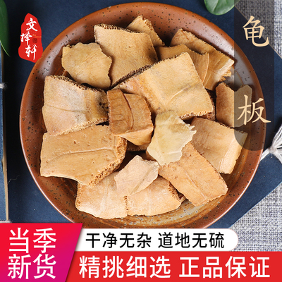 中药材特级龟板炙龟板50g