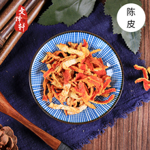 文择轩中药材 精选无硫陈皮 陈皮茶 橘皮 干货 陈皮丝 50g