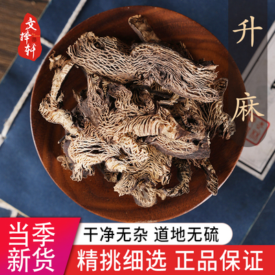 中药材特级野生升麻50g