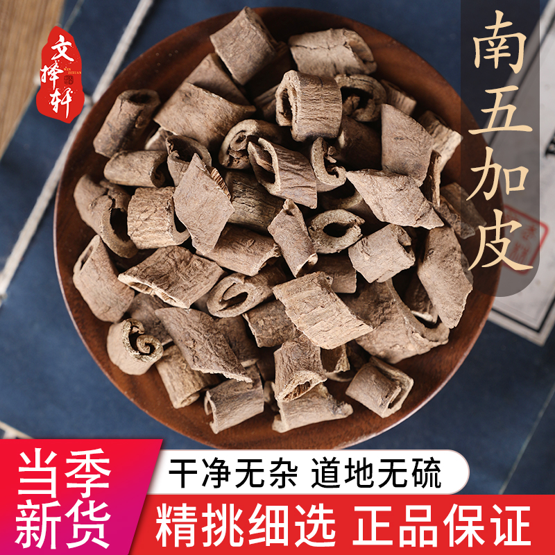 中药材特级野生五加皮50g克南五加皮正品泡酒五谷皮干五加皮根片 传统滋补营养品 其他药食同源食品 原图主图