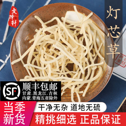中药材精选灯芯草 灯心草 儿童做枕头正品新货龙须草50克 - 封面