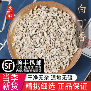 中药材白丁香 雀苏 雄雀屎 正品天然麻雀粪免费磨粉50克