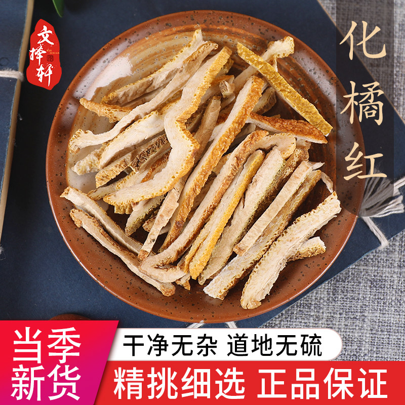 中药材精选化橘红正宗化州吉红陈年化桔红片化菊红八仙果50克