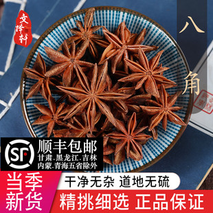 正品八角50g足干新货大茴香八角茴香大料茴香卤味香叶调料