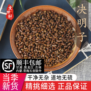 精选炒决明泡茶宁夏熟决明炒熟的泡水50克搭配金银花菊花