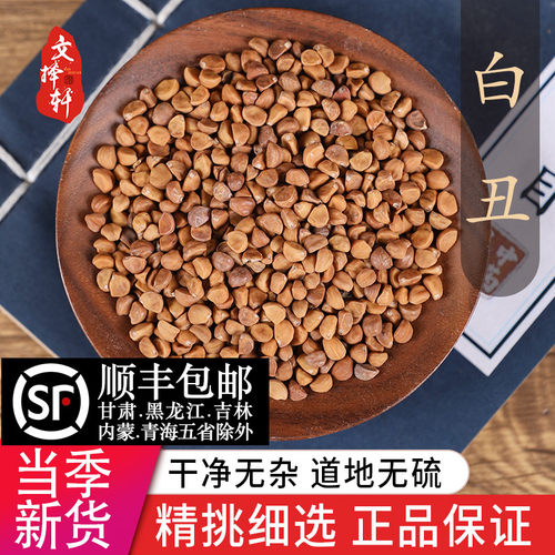 中药材白丑50克正品新货