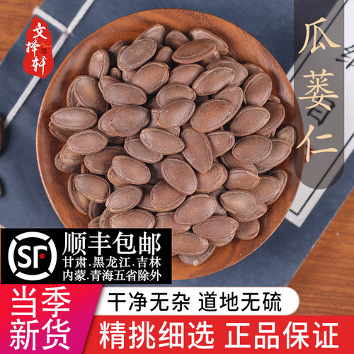 中药材特级野生瓜蒌仁50g正品