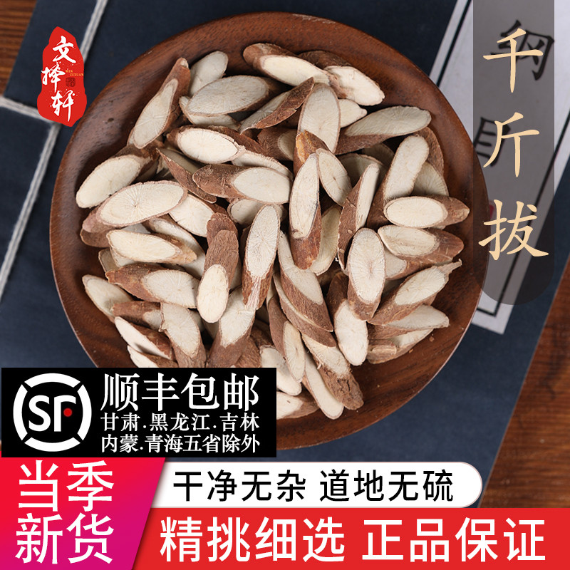 中药材特级野生千斤拔50g正品