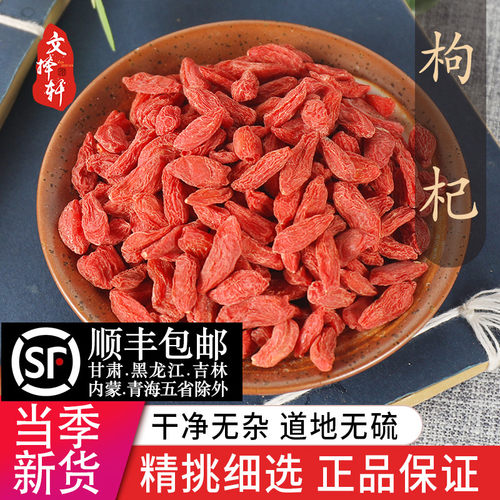 中药材精选免洗枸杞子泡茶50克