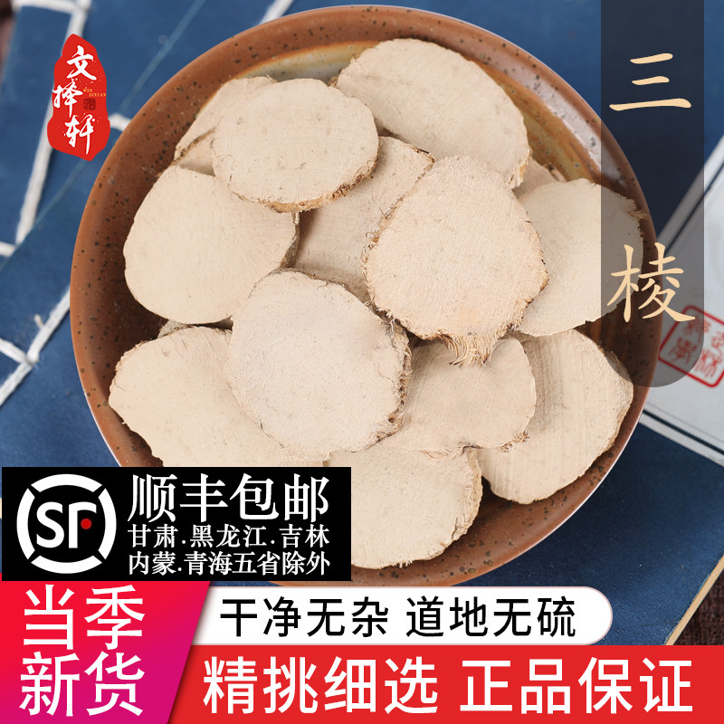 中药材特级野生三棱50g正品新货