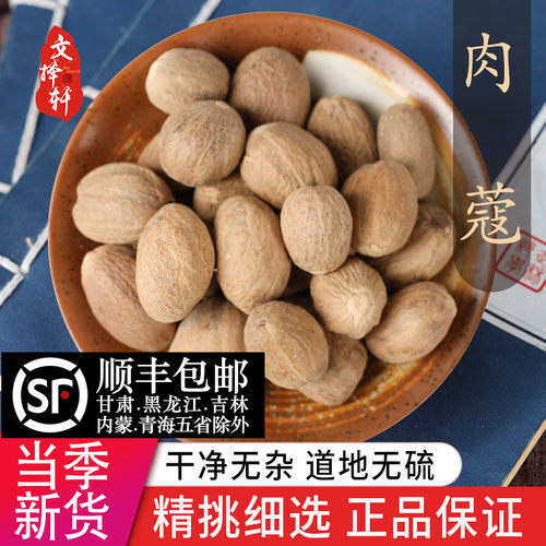 中药材精选肉蔻 肉豆蔻 肉寇 肉扣 正品新货玉果 香果仁50克 - 封面