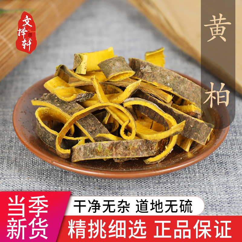 中药材特级野生黄柏川黄柏片关黄柏树皮泡茶檗木皮黄柏粉50g 传统滋补营养品 其他药食同源食品 原图主图