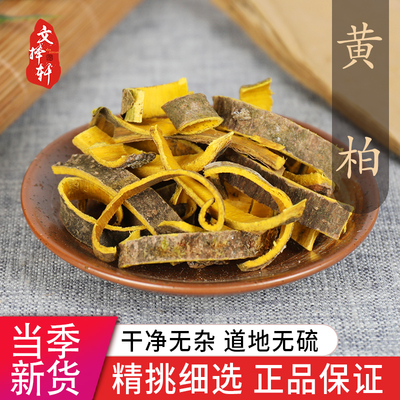 中药材特级野生黄柏关黄柏50g