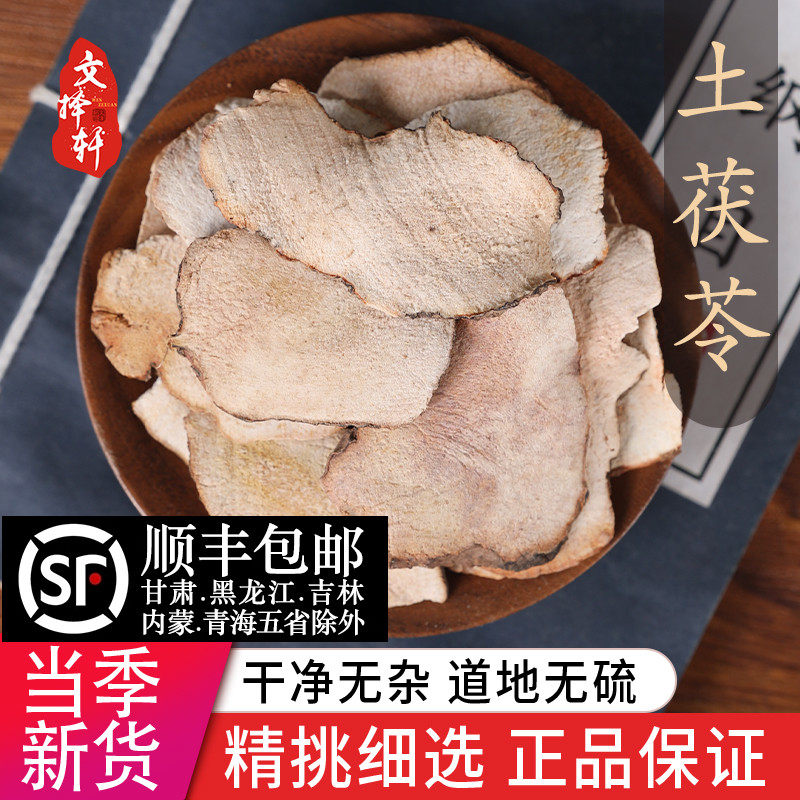 中药材精选正品土茯苓土茯苓片新货土茯苓干货土茯苓粉50克