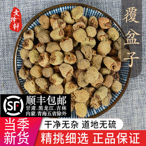 中药材精选新货正品覆盆子50克