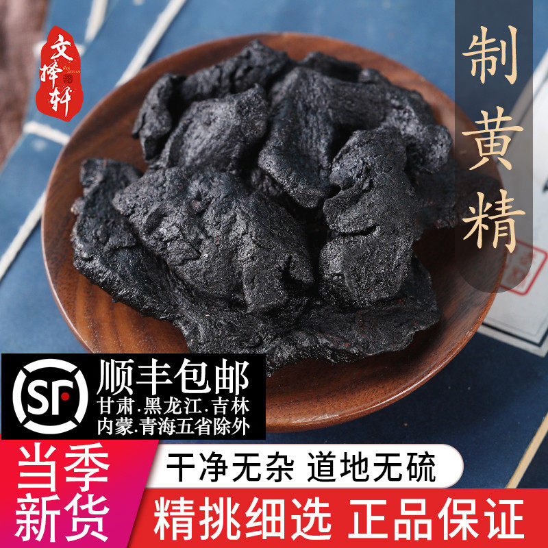 中药材九制黄精酒制熟制黄精茶酒黄精灸黄精九晒九蒸泡酒50g_虎窝淘