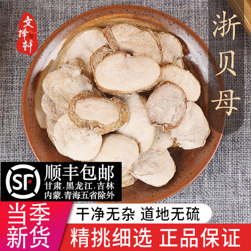 中药材精选新货正品浙贝母50克