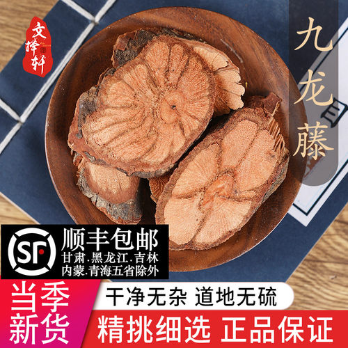 中药材精选九龙藤50克正品