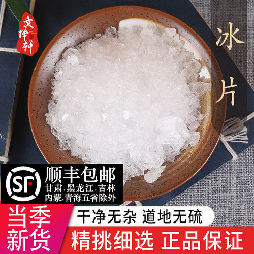 中药材精选新货冰片50克正品