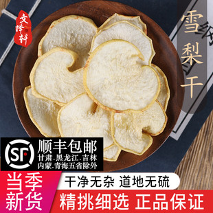 雪梨干梨干片50g河北赵县特产香梨片泡茶泡水煲汤新鲜手工水果茶