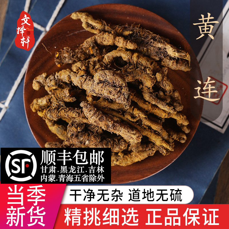 中药材特级野生黄连黄莲片川黄莲川连鸡爪黄连单枝刺黄连根50g