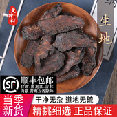 中药材正品 生地黄怀生地生地片生地黄干煲汤焦作泡茶泡水50克