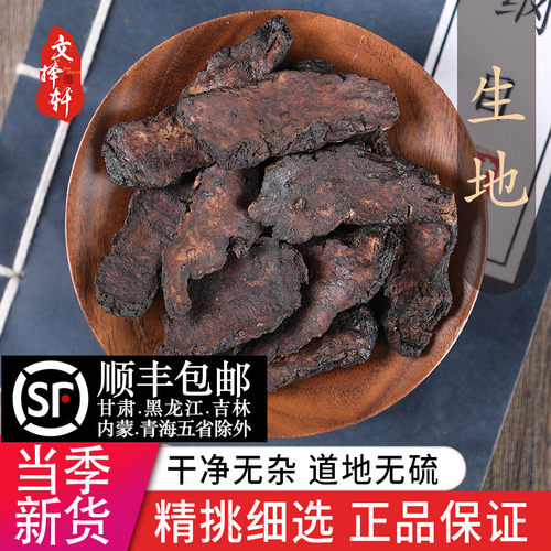 中药材精选新货生地黄正品50克