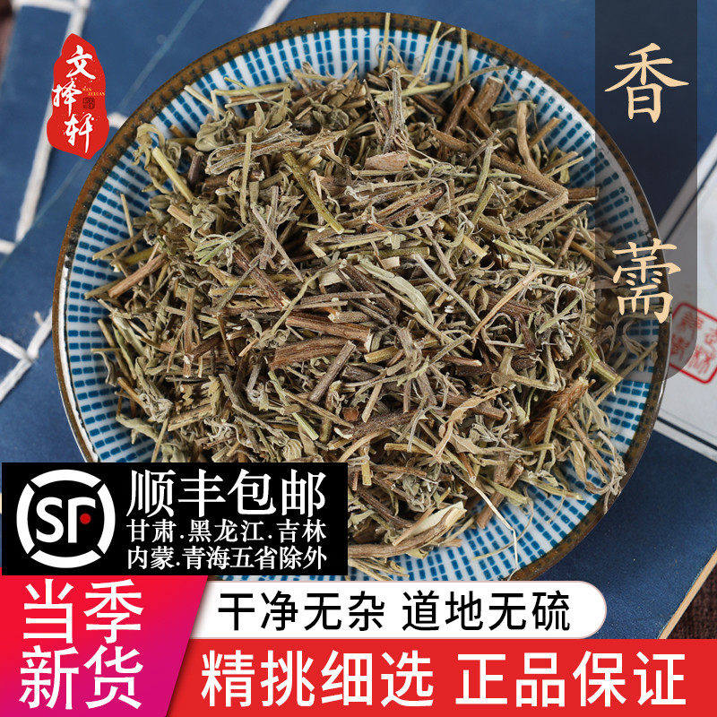 中药材精选香薷 正品新货香需 香儒 香薷茶 50克 - 实物图