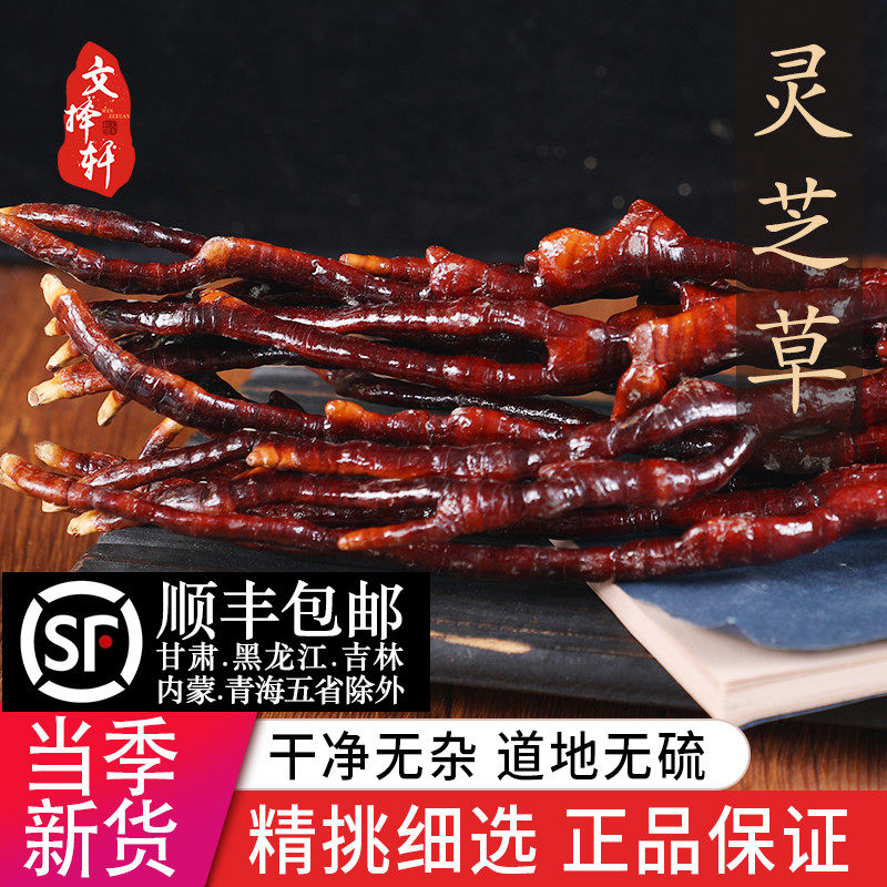 正宗灵芝草正品长白山特产整枝赤灵芝又名鹿角灵芝片林芝50克