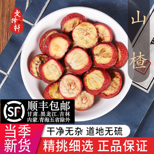 中药材山楂干带核药用50克