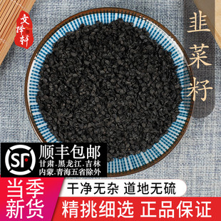 中药材正品韭菜籽 精选新货起阳籽 生韭菜子粉 泡酒泡茶泡水50克