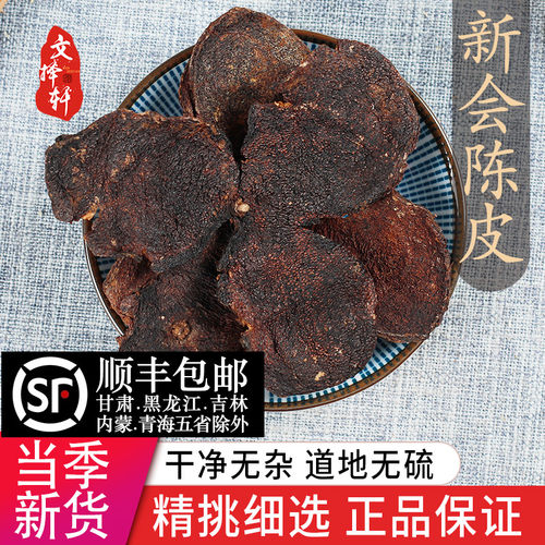 新会广东道地特产十年50g陈皮