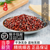 中药材精选赤小豆农家赤豆50克正品 非红豆 新货药用