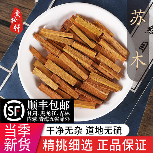 中药材精选新货正品苏木50克