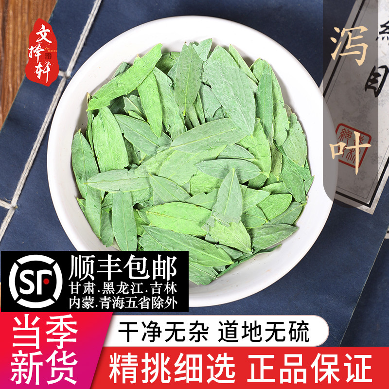 中药材特级野生番泻叶50g正品