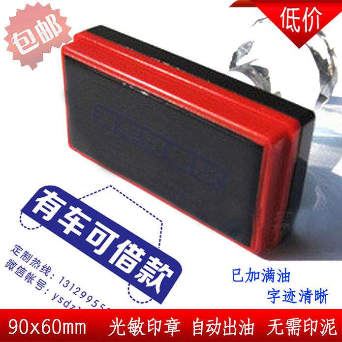 包邮60x90长方形印章名片章电话章图案章个性定制印章光敏盖章