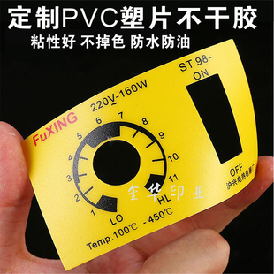 定制磨砂PVC塑片PVC贴纸警示标贴面板桌贴彩色不干胶印刷贴纸防水