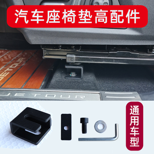 汽车座椅改装加高增高升高垫块前排主正副驾驶位坐椅垫高通用配件