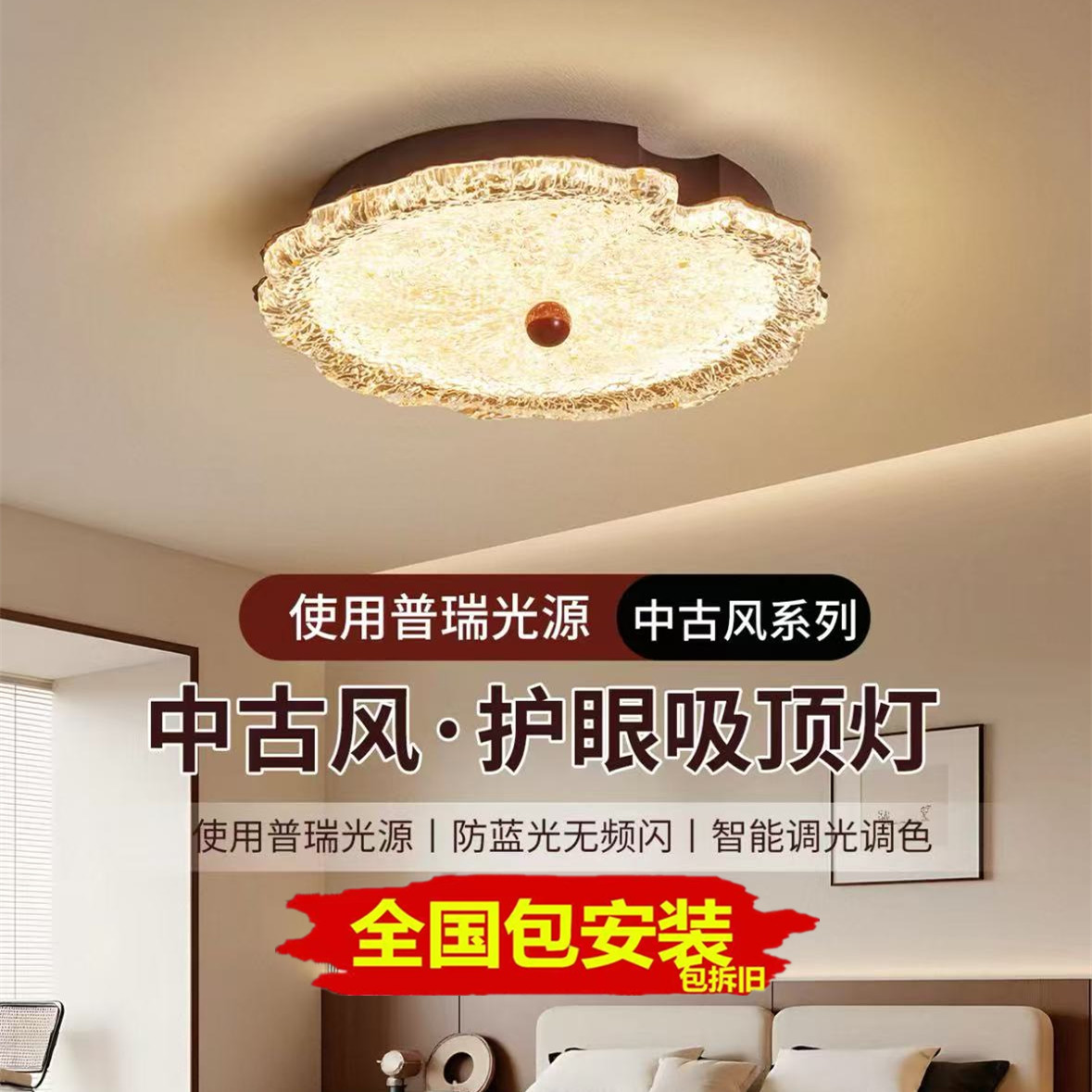 中古风荷叶吸顶灯卧室房间包安装图片