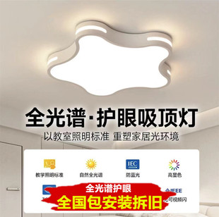 上门包安装全光谱护眼吸顶灯LED卧室灯儿童房男孩女孩房间灯海星
