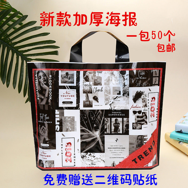 新厚加厚海报男装高档塑料袋童装胶袋女装服装袋手提袋鞋袋礼品袋,包装,塑料服装袋,淘宝优惠券,粉丝福利购,淘宝优惠卷