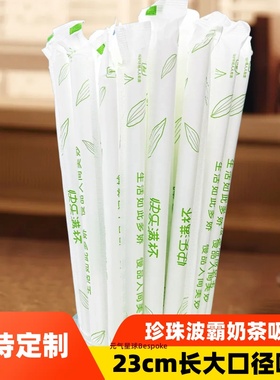 吸管一次性纸包装膜吸管商用独立包装珍珠奶茶塑料粗管耐高温吸管