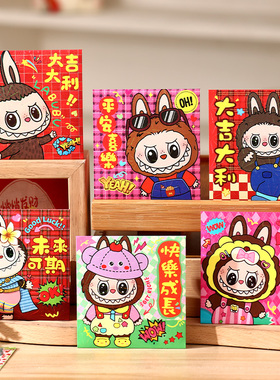 2026新款拉布布方形红包袋通用个性创意可爱卡通新年春节压岁定制