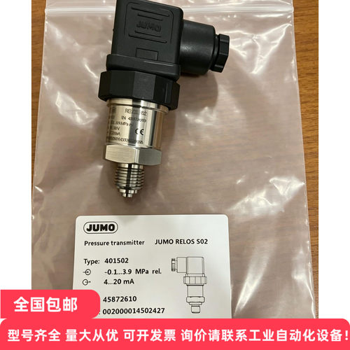 JUMO久茂401502/-0.1-3.9MPa 压力传感器 议价