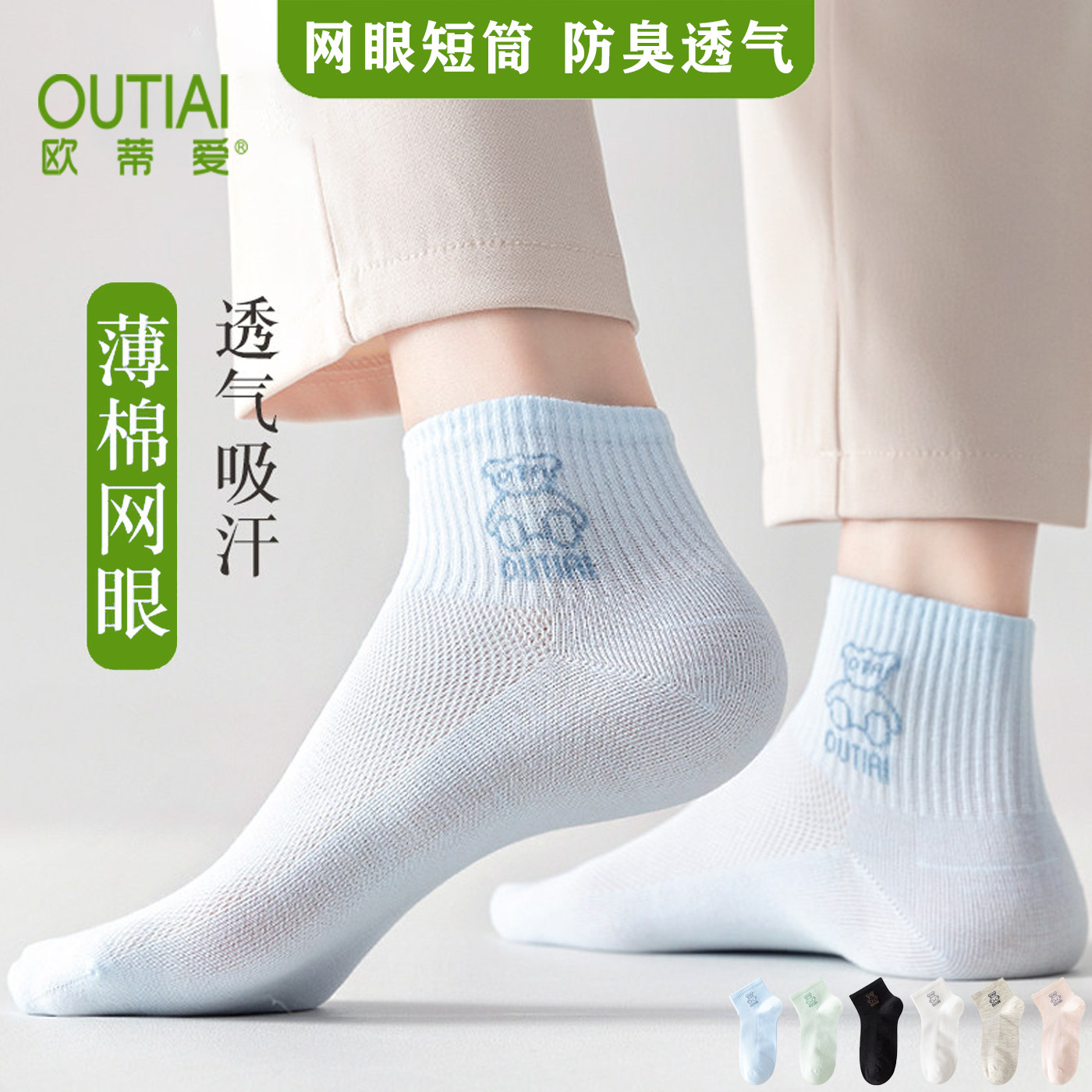 欧蒂爱运动防臭袜女款夏季短袜子