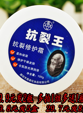 100g冻疮膏滋润护手霜