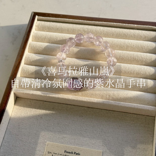J Princess·「喜玛朗雅山岚」紫水晶设计款手串冰透浅紫色